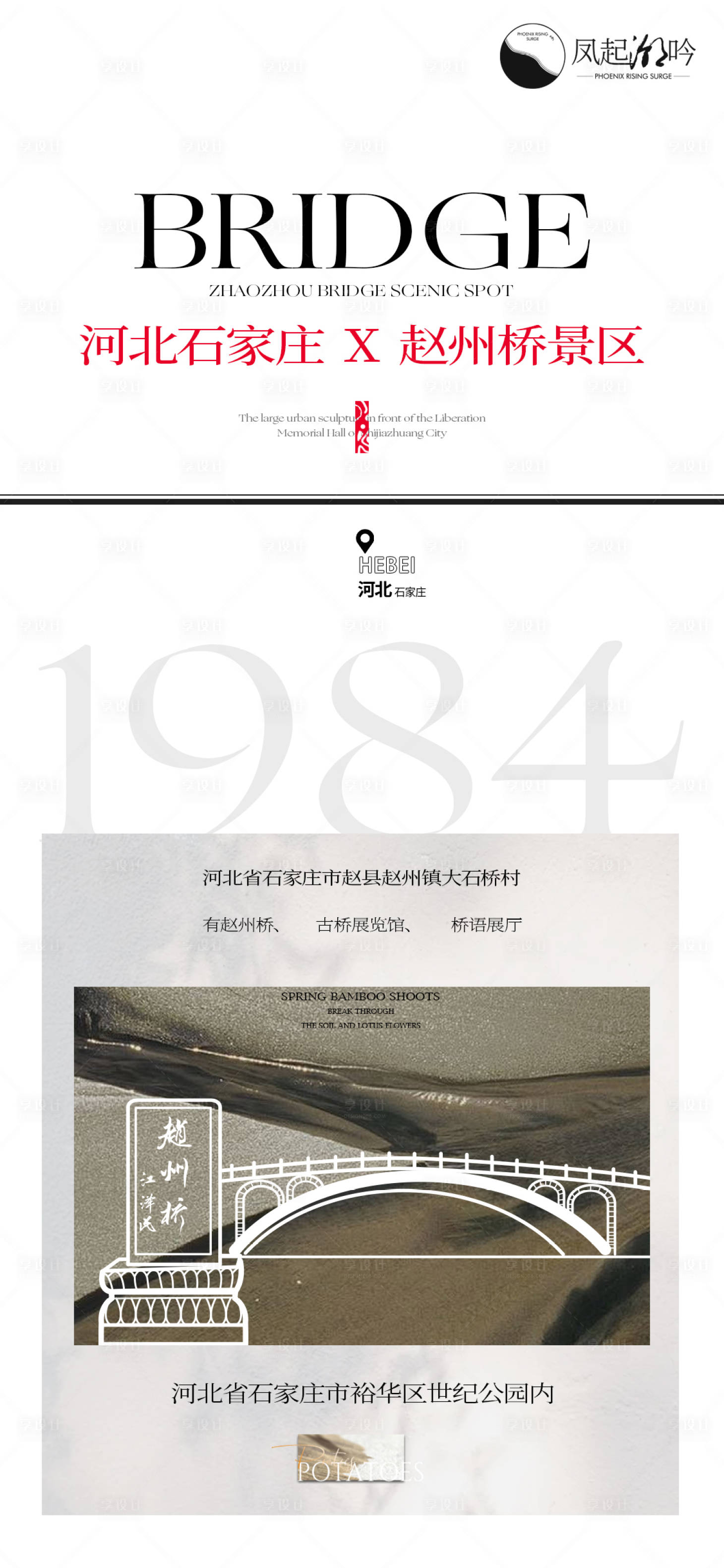 源文件下载【享设计】搜索编号：34600033625518893【河北城市建筑海报】