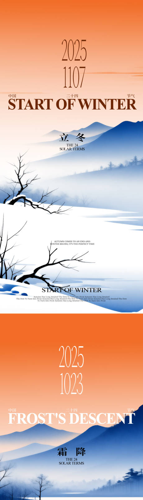 源文件下载【享设计】搜索编号：68790033736836603【立冬霜降】