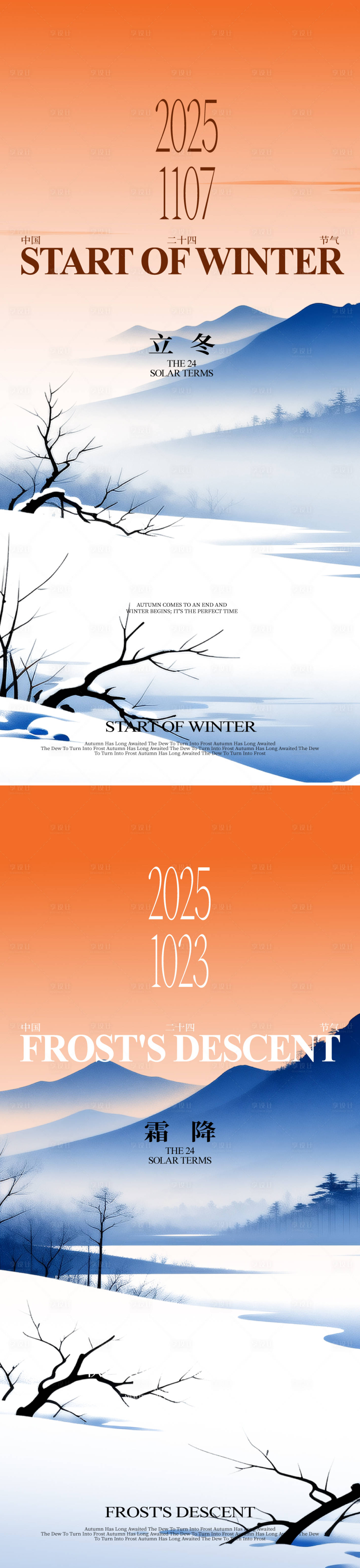 源文件下载【享设计】搜索编号：68790033736836603【立冬霜降】