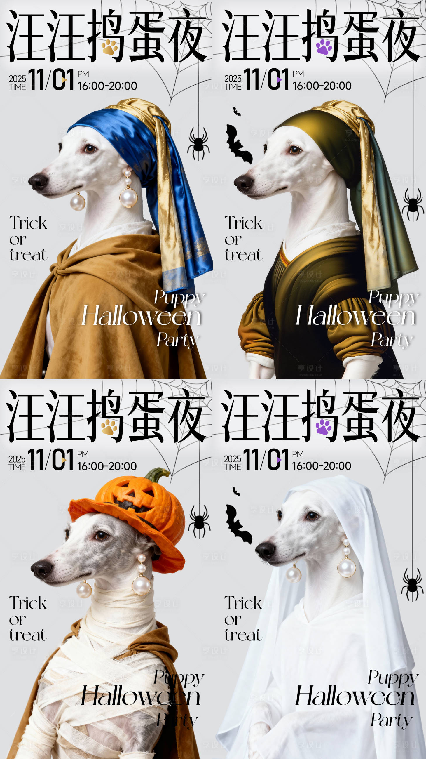 源文件下载【享设计】搜索编号：97090033796586334【宠物狗狗万圣节创意变装魔法海报】