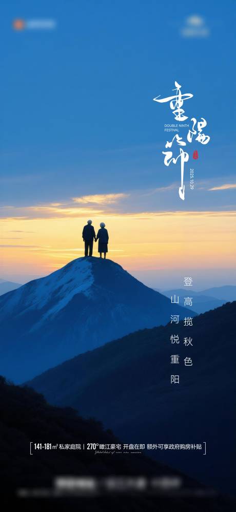 源文件下载【享设计】搜索编号：97900033634922805【地产重阳节海报】