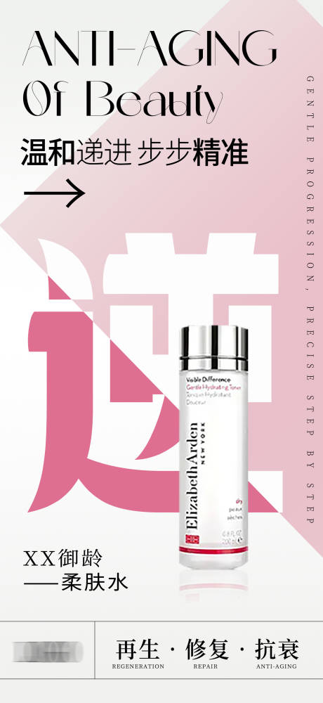 源文件下载【享设计】搜索编号：68880033552352258【柔肤水7】
