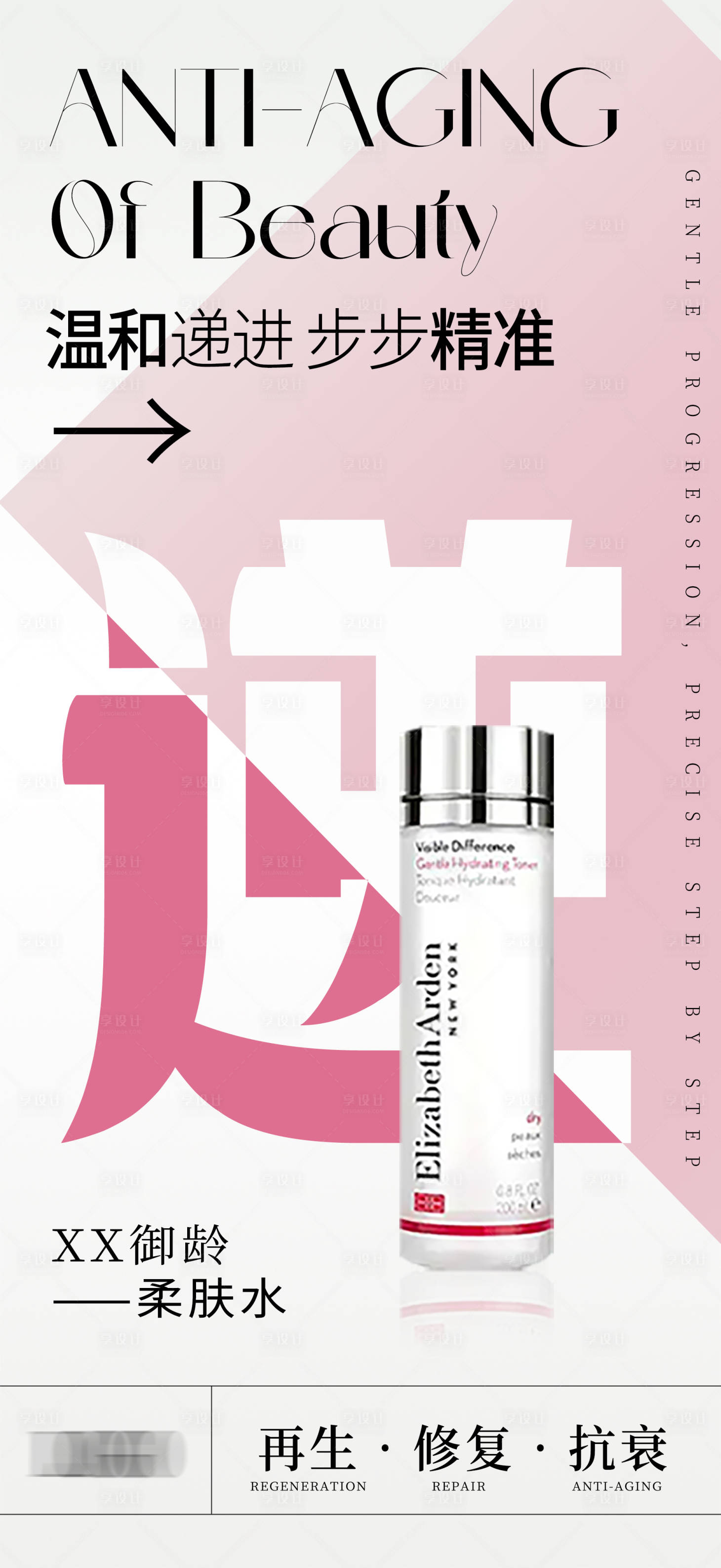 源文件下载【享设计】搜索编号：68880033552352258【柔肤水7】