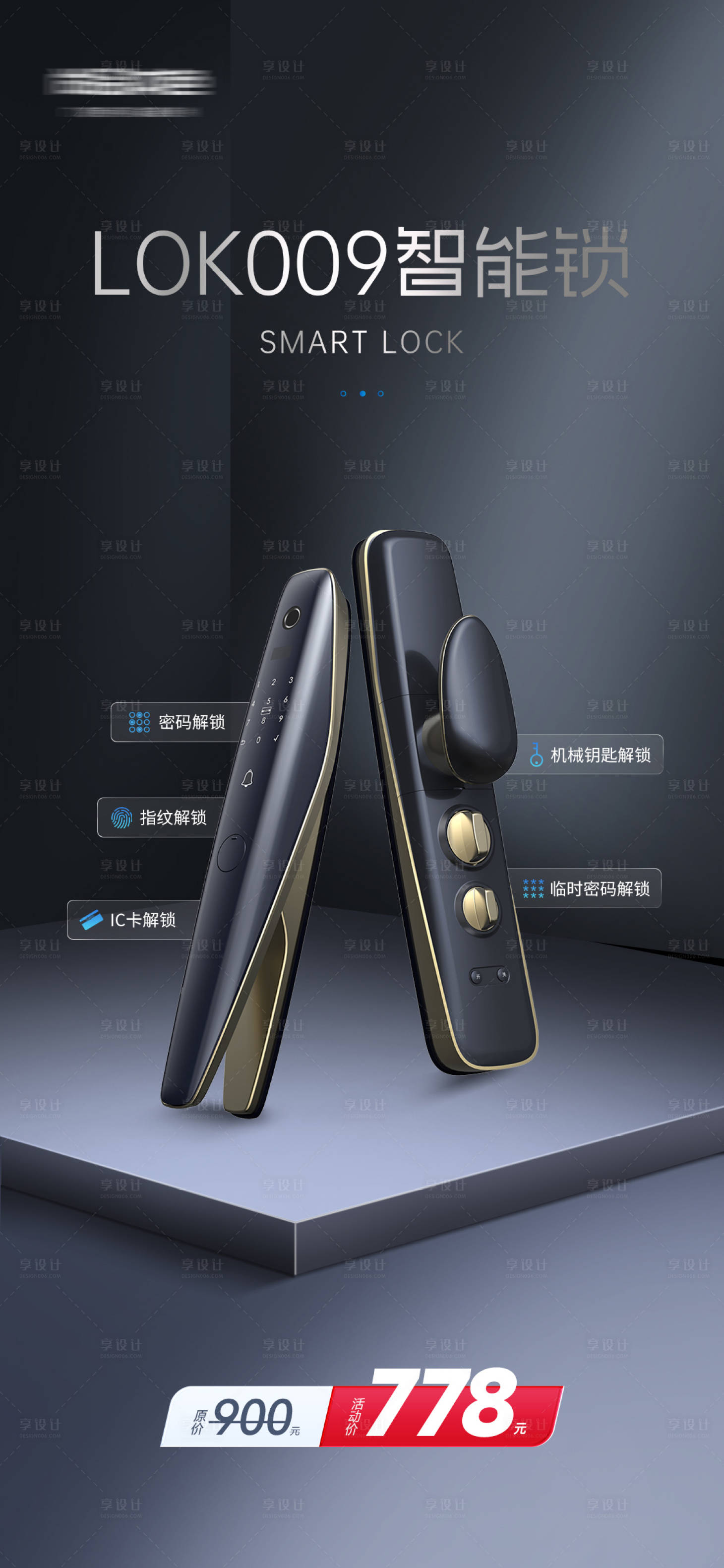 源文件下载【享设计】搜索编号：23560033380567344【金属智能锁海报】