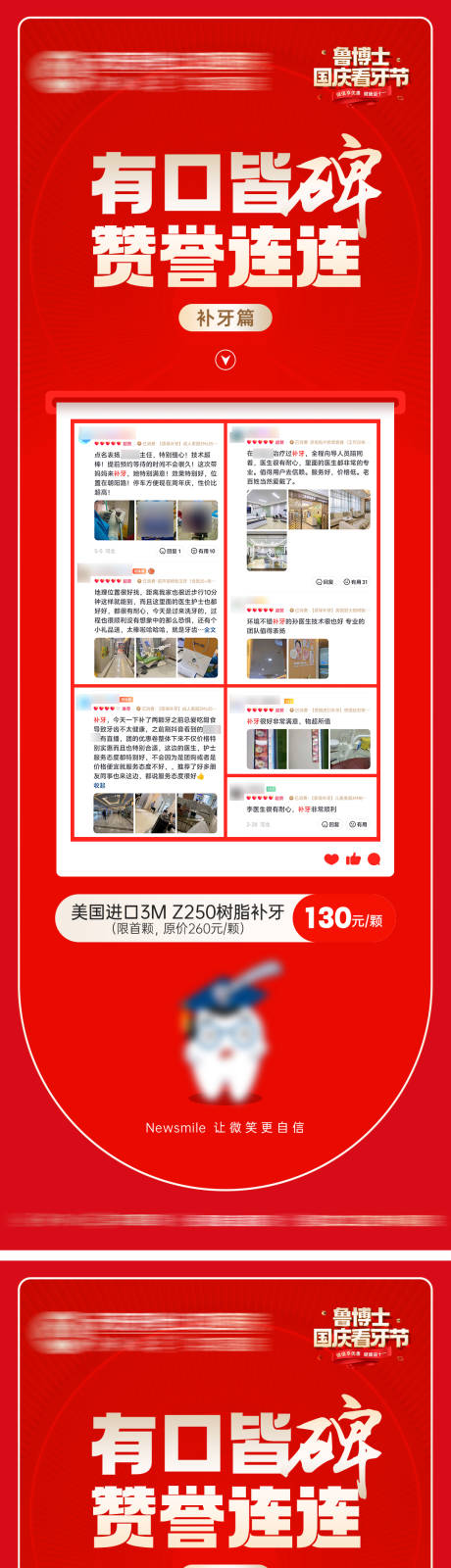 源文件下载【享设计】搜索编号：97500033399172578【朋友圈好评宣传海报】