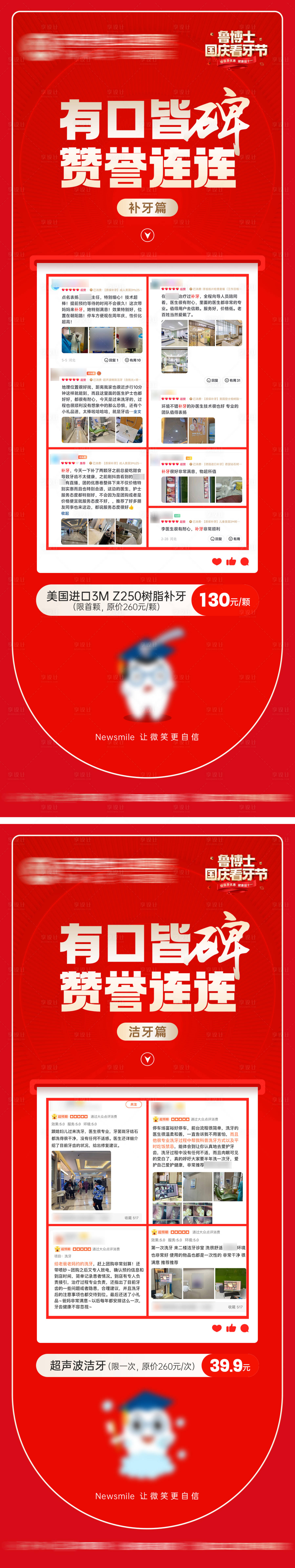 源文件下载【享设计】搜索编号：97500033399172578【朋友圈好评宣传海报】