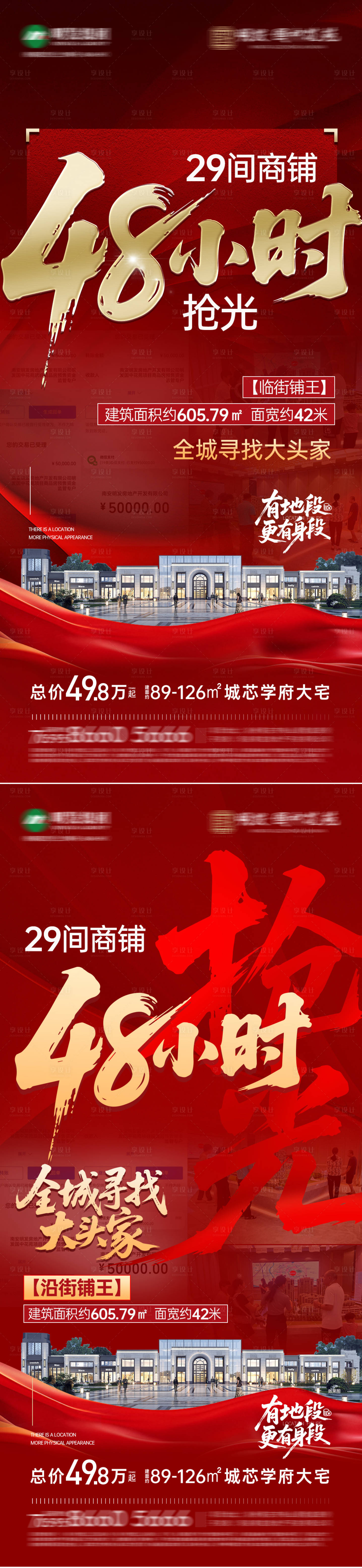 源文件下载【享设计】搜索编号：57860033744925129【48小时抢光】