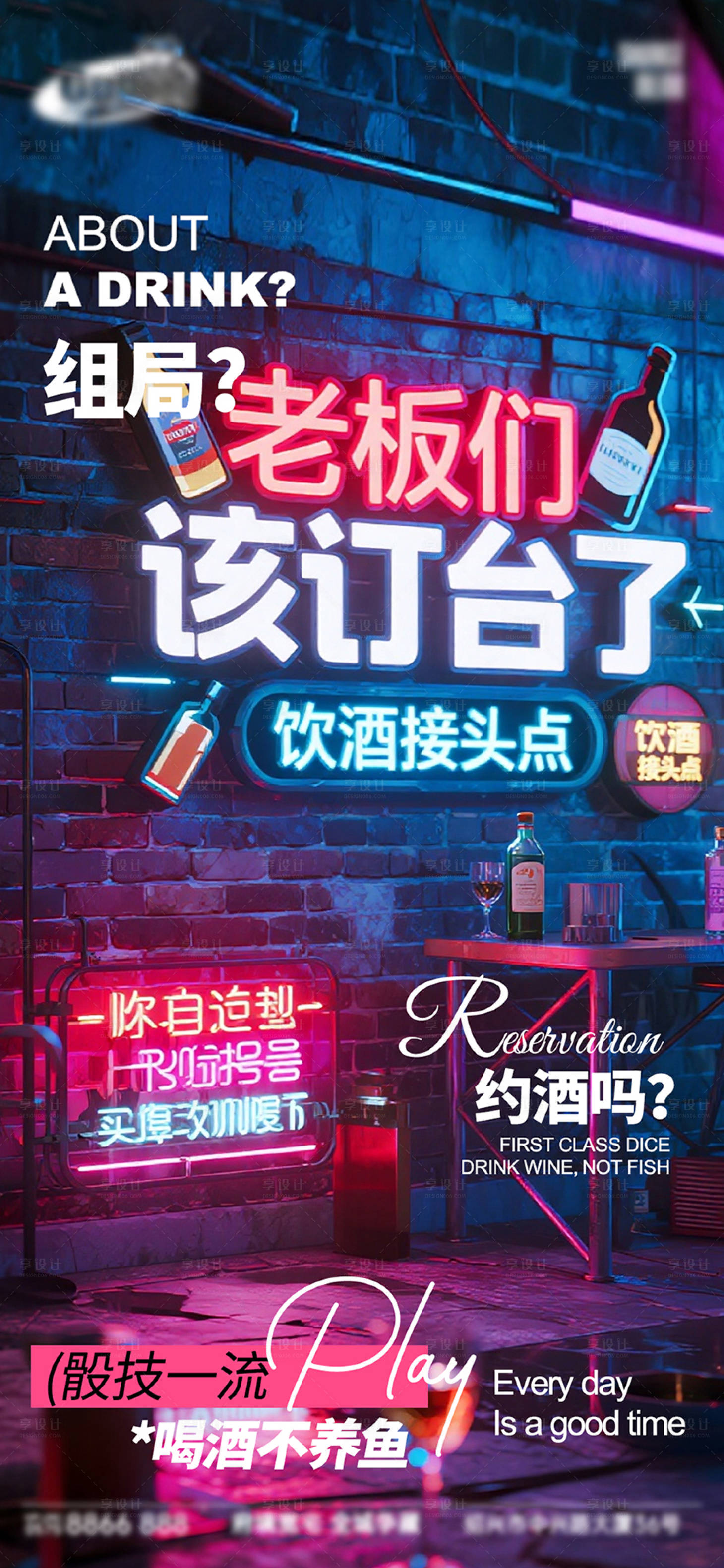 源文件下载【享设计】搜索编号：35340033583386328【酒吧日常活动宣传创意海报】