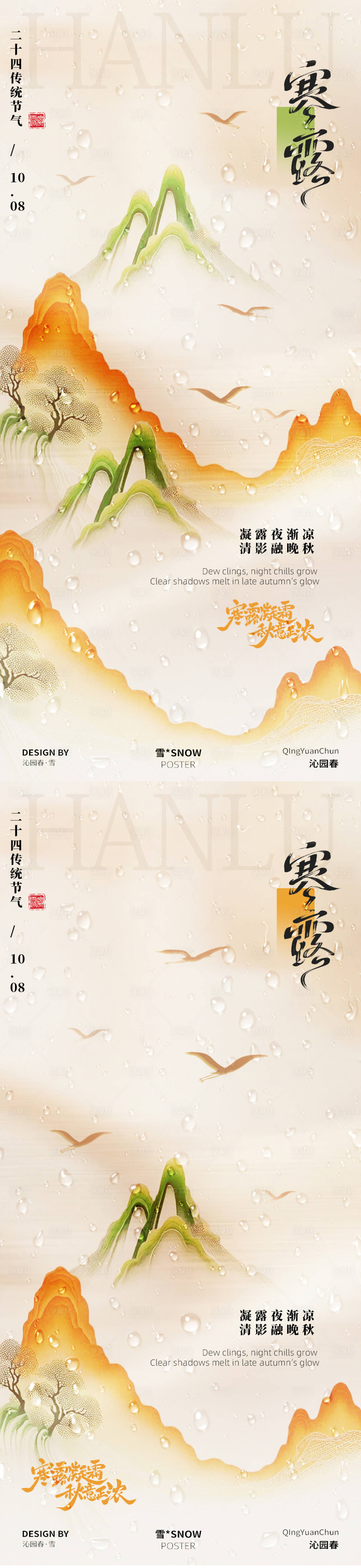 源文件下载【享设计】搜索编号：11650033378506957【寒露简约海报设计】