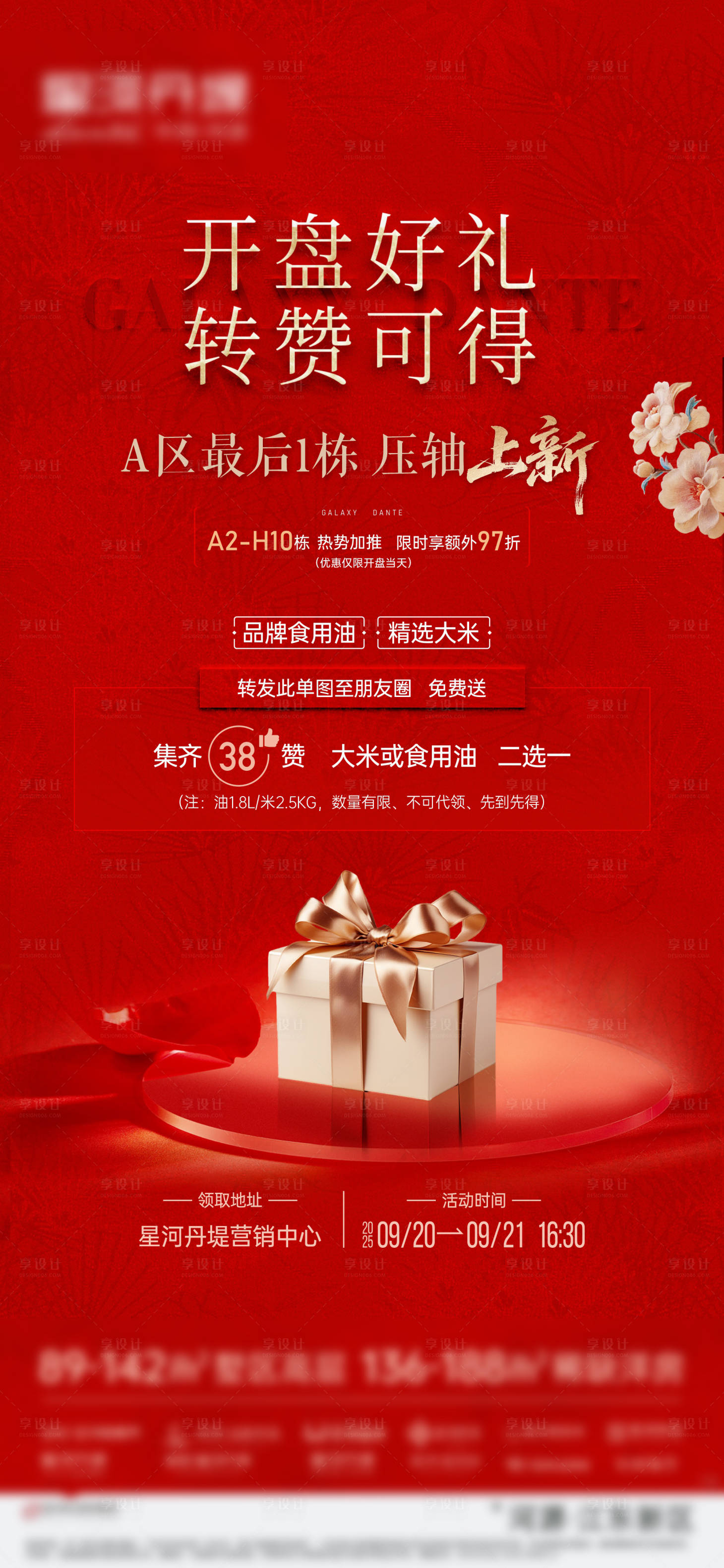 源文件下载【享设计】搜索编号：34720033774136757【点赞海报】