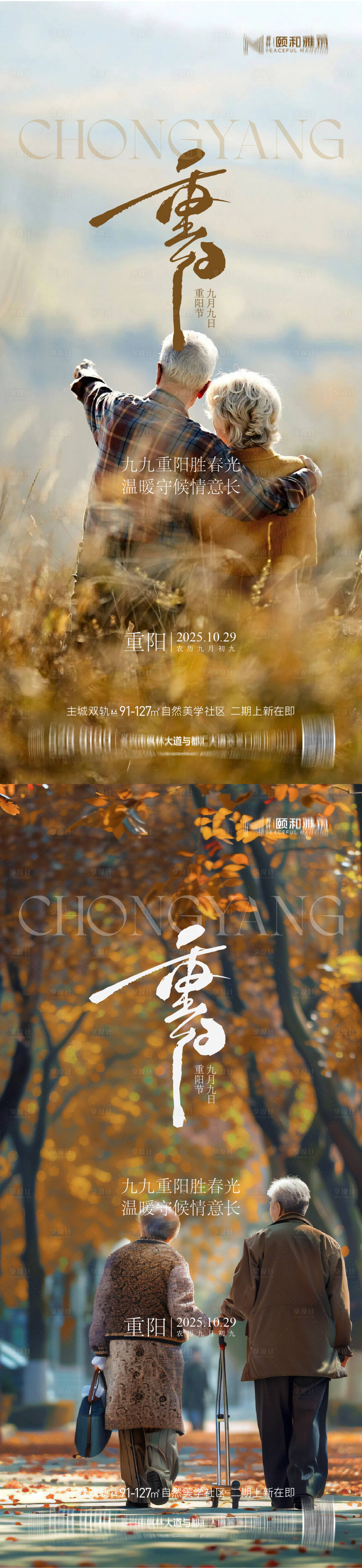 源文件下载【享设计】搜索编号：67260033727647266【2025重阳节】