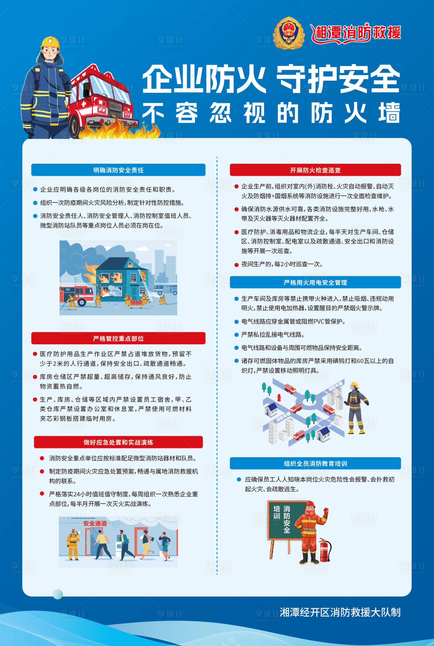 源文件下载【享设计】搜索编号：52520033541724113【企业防火消防宣传海报】