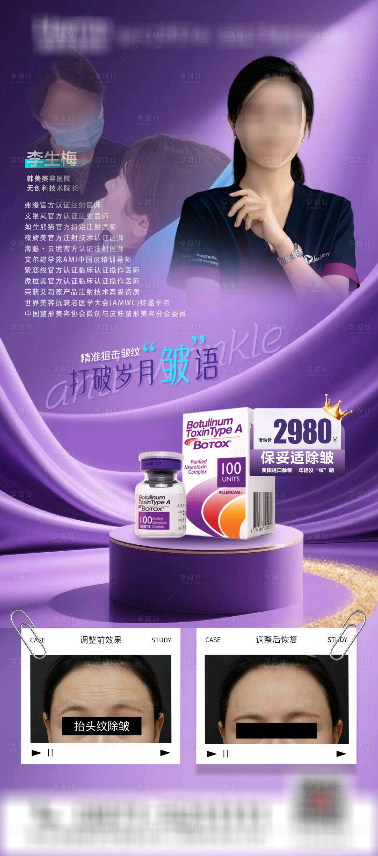 源文件下载【享设计】搜索编号：21510033722198602【医美除皱海报】