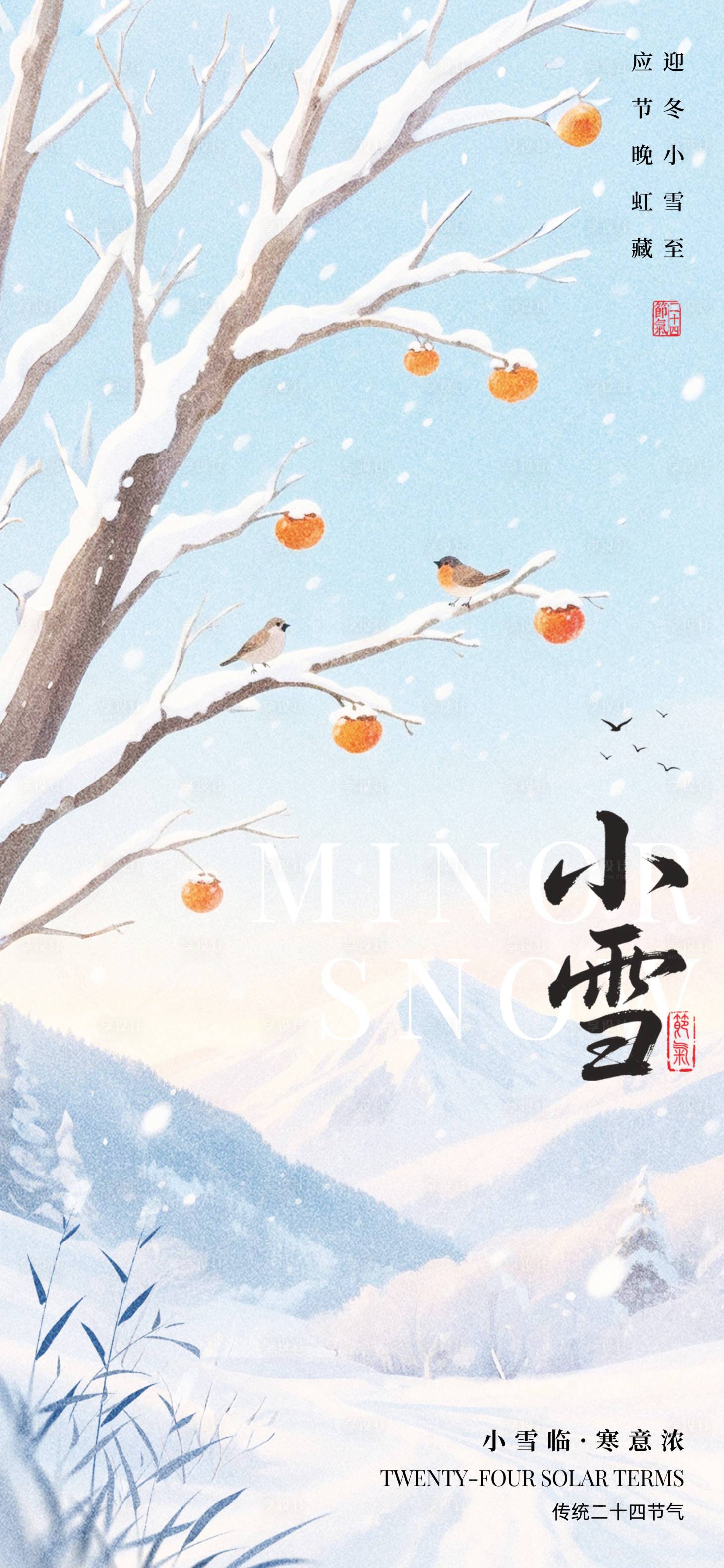 源文件下载【享设计】搜索编号：82060033496173525【小雪】