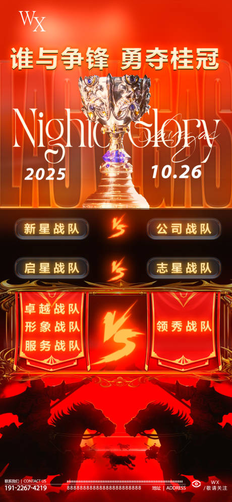 源文件下载【享设计】搜索编号：73140033696837490【酒吧PK海报】