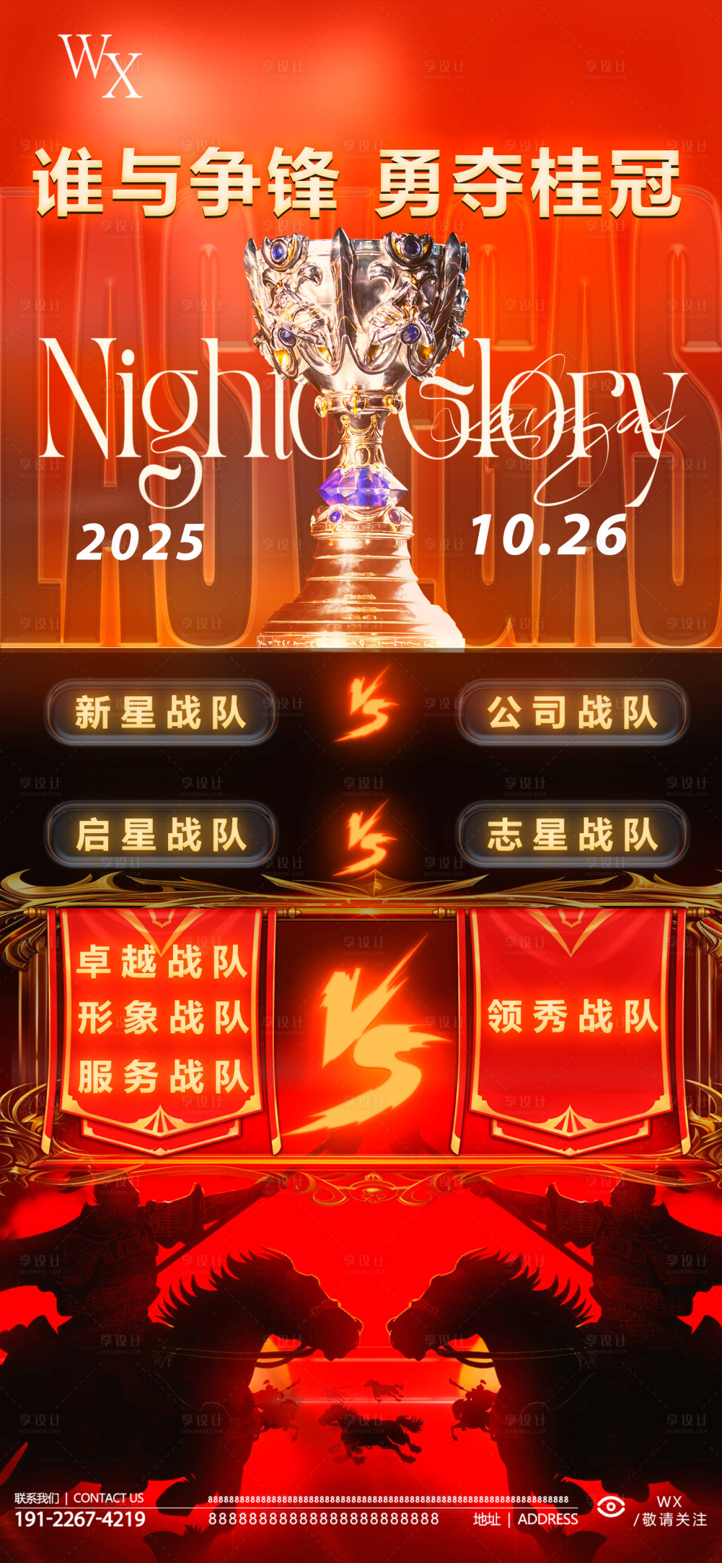 源文件下载【享设计】搜索编号：73140033696837490【酒吧PK海报】