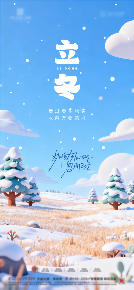 源文件下载【享设计】搜索编号：73360033694581514【立冬卡通节气海报 】