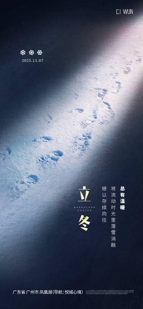 源文件下载【享设计】搜索编号：89470033708586389【立冬海报】