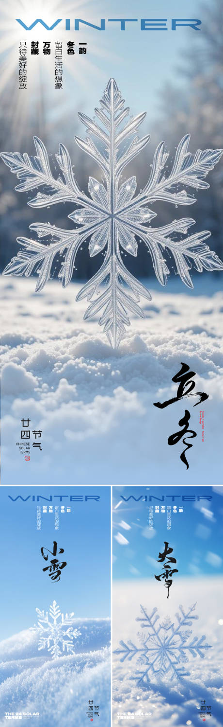 源文件下载【享设计】搜索编号：20550033742797486【冬天早安图海报】