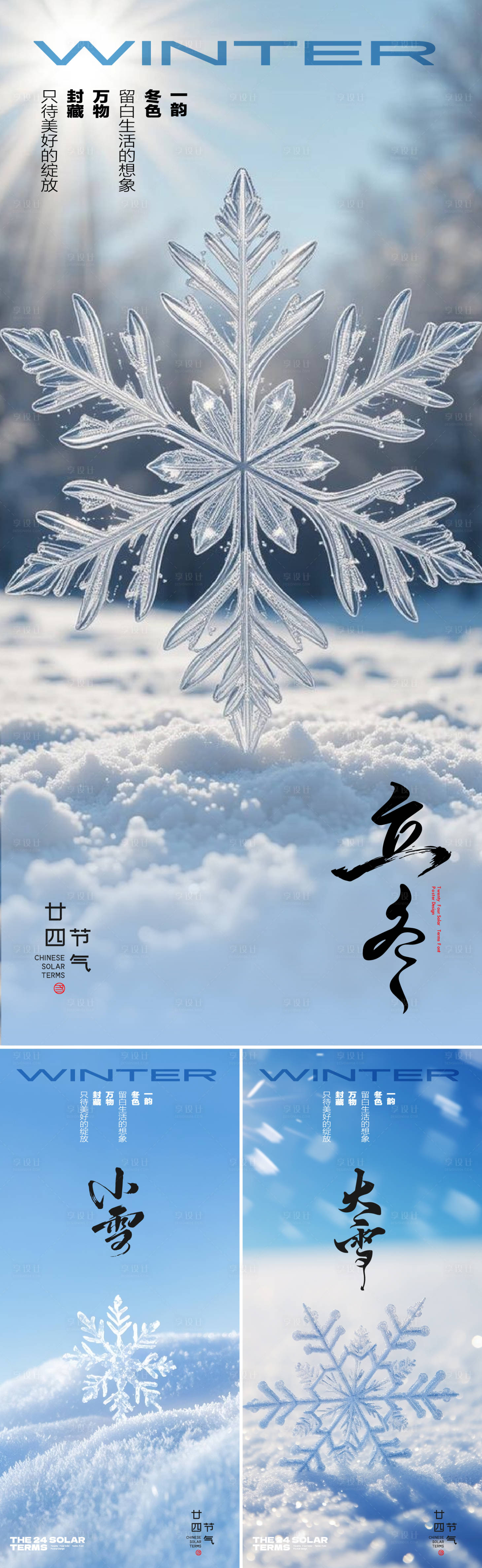 源文件下载【享设计】搜索编号：20550033742797486【冬天早安图海报】