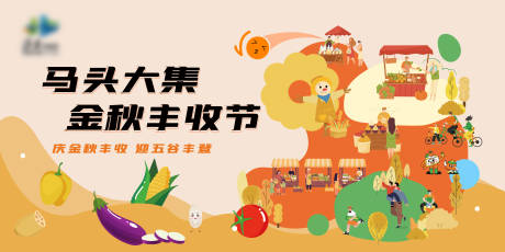 源文件下载【享设计】搜索编号：33610033801001628【丰收节主kv】