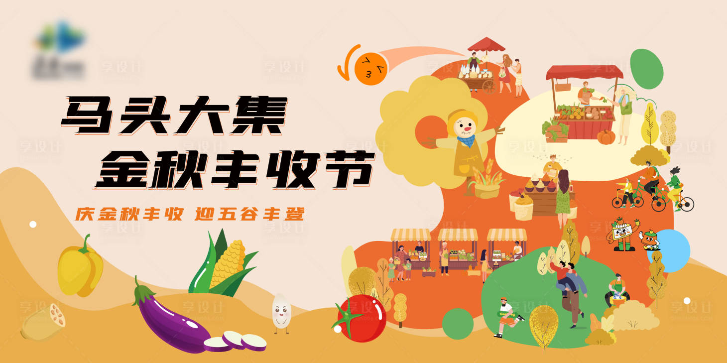 源文件下载【享设计】搜索编号：33610033801001628【丰收节主kv】