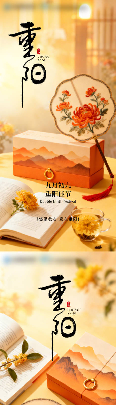 源文件下载【享设计】搜索编号：42790033674046854【重阳节海报】