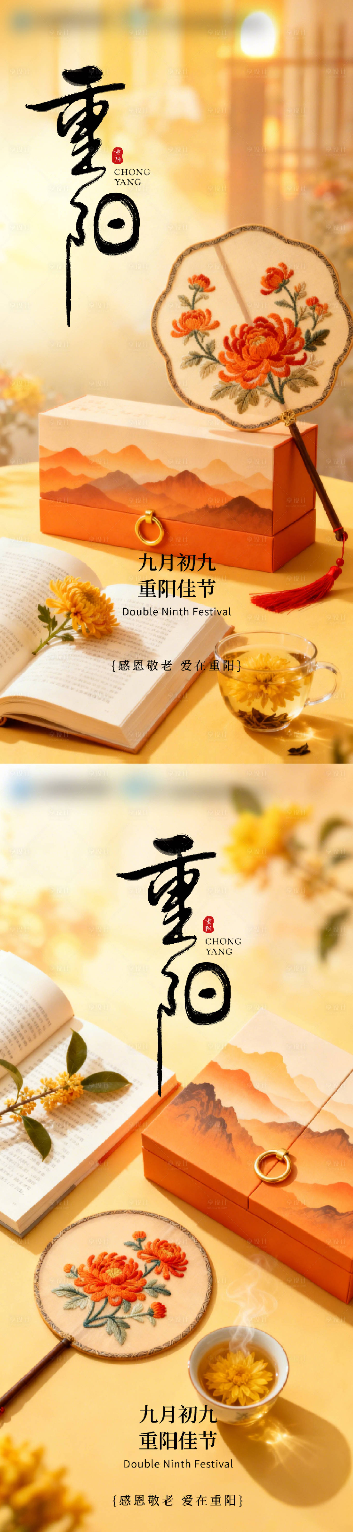 源文件下载【享设计】搜索编号：42790033674046854【重阳节海报】