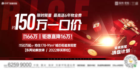 源文件下载【享设计】搜索编号：30240033625481550【地产一口价主画面】