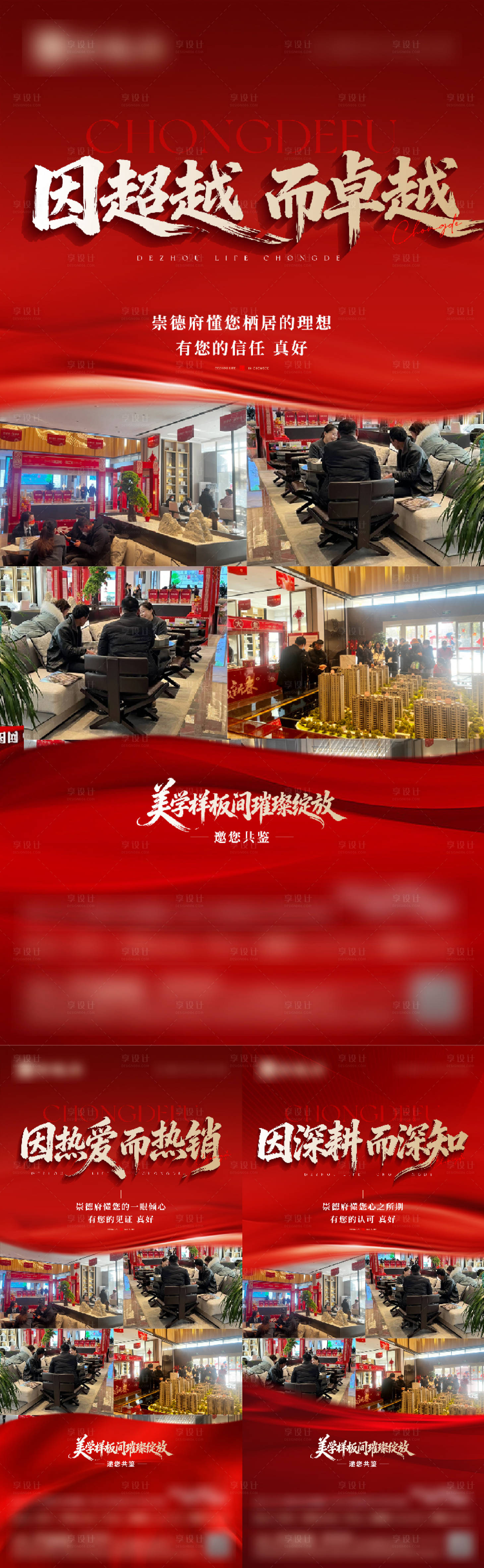 源文件下载【享设计】搜索编号：84180033681186011【地产价值点海报单图热销人潮】