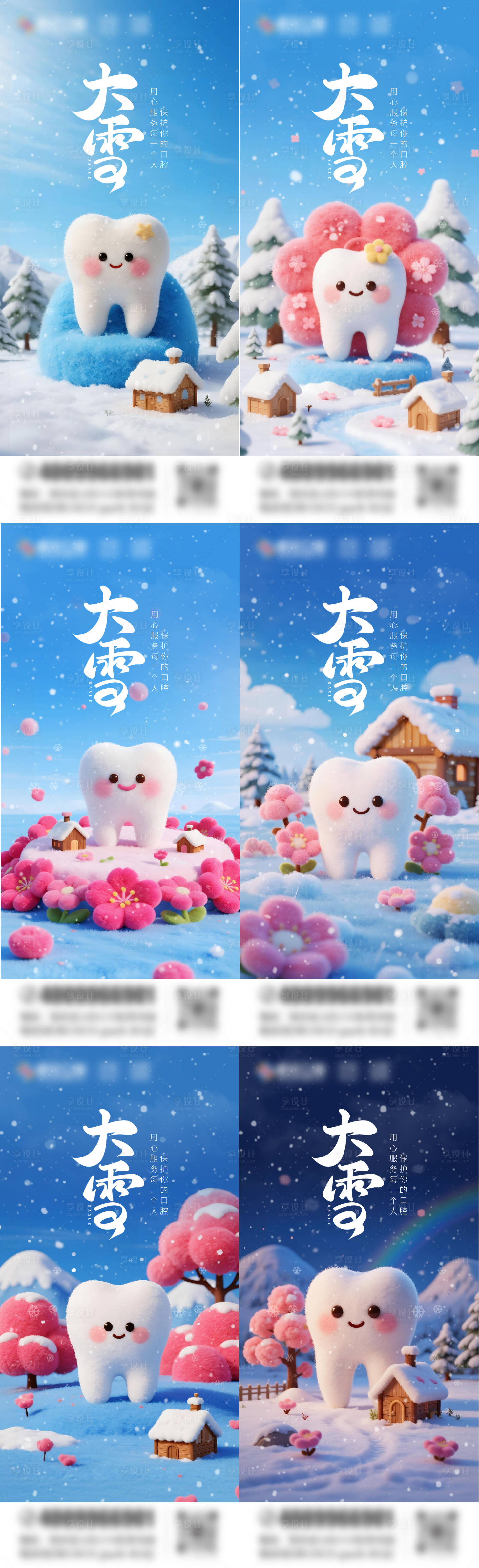 源文件下载【享设计】搜索编号：20410033797854955【大雪口腔海报】