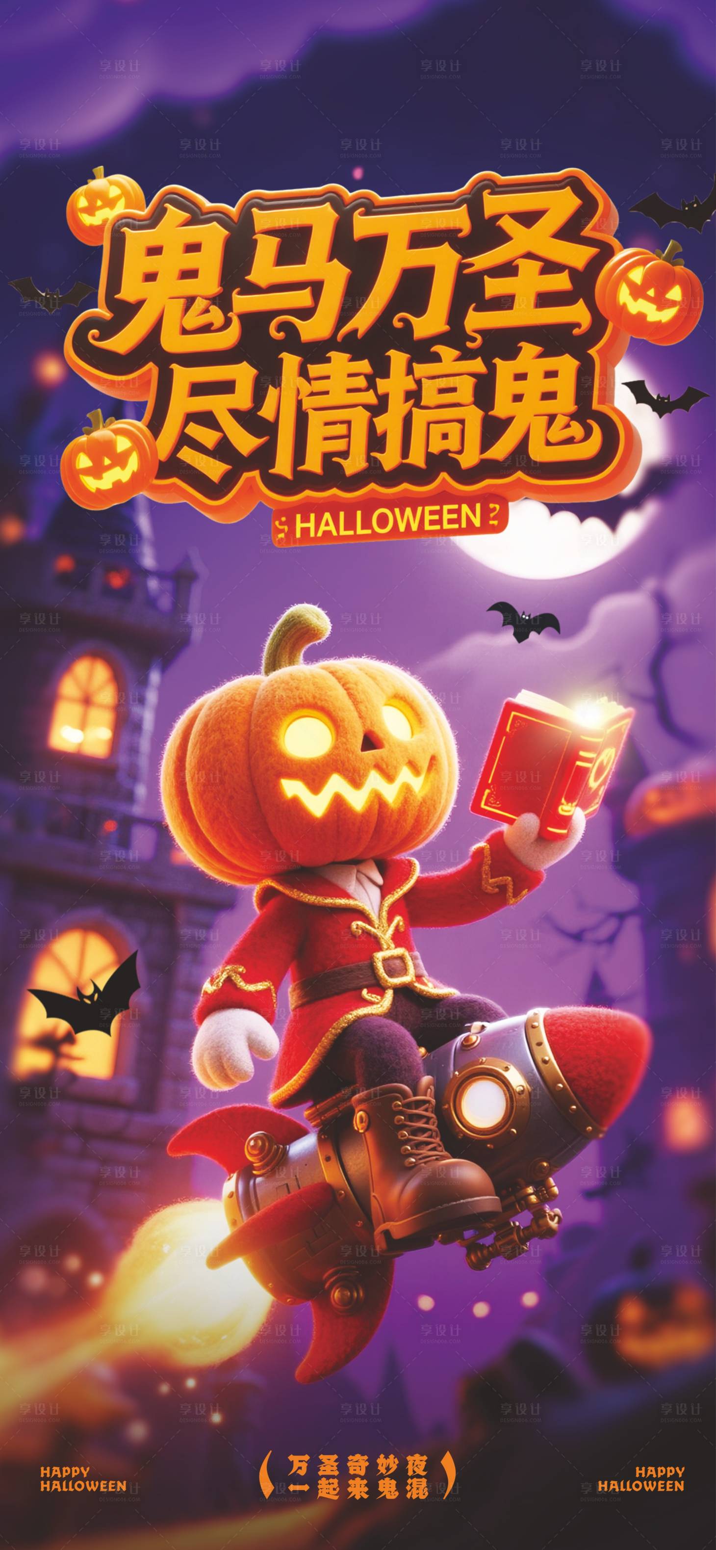 源文件下载【享设计】搜索编号：80000033444878738【万圣节】
