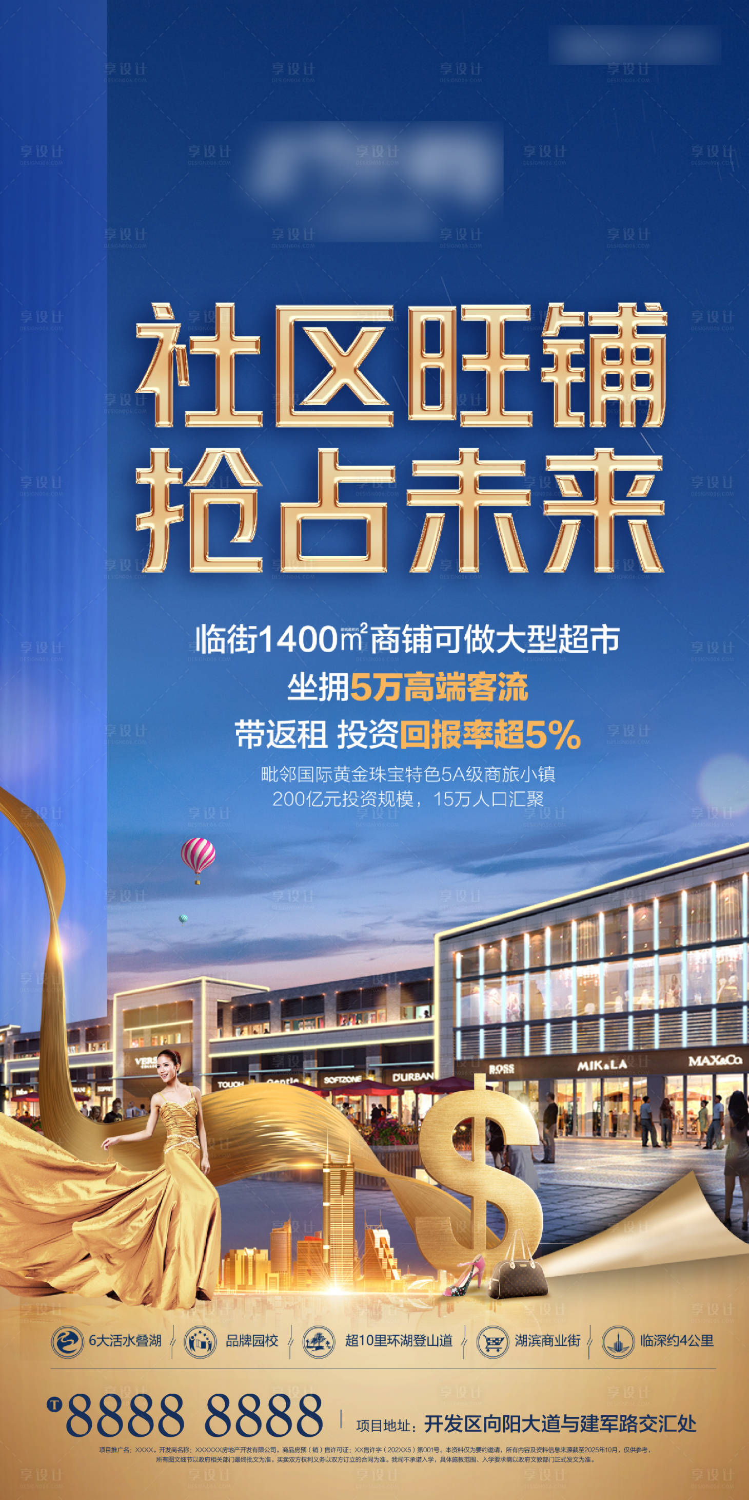 源文件下载【享设计】搜索编号：58110033660983064【商业价值点系列海报】