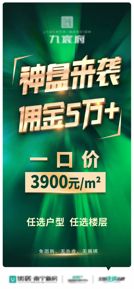 源文件下载【享设计】搜索编号：13070033715433481【渠道中介高佣绿金海报】