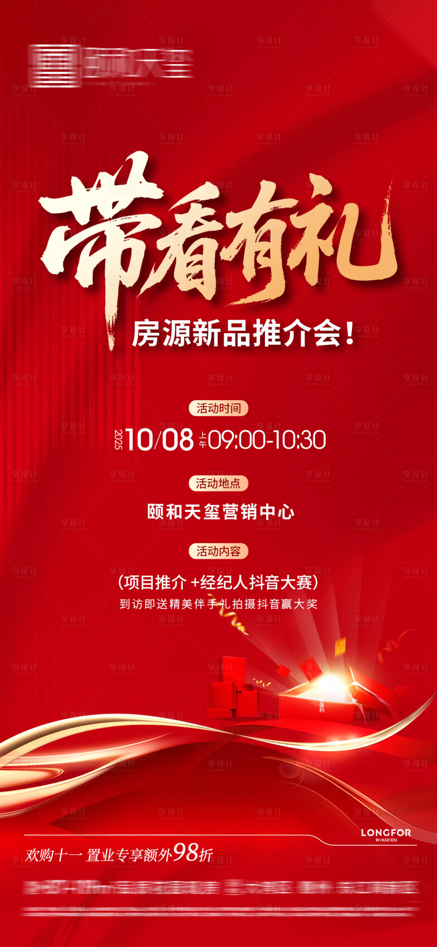 源文件下载【享设计】搜索编号：46390033567555838【经纪人海报】