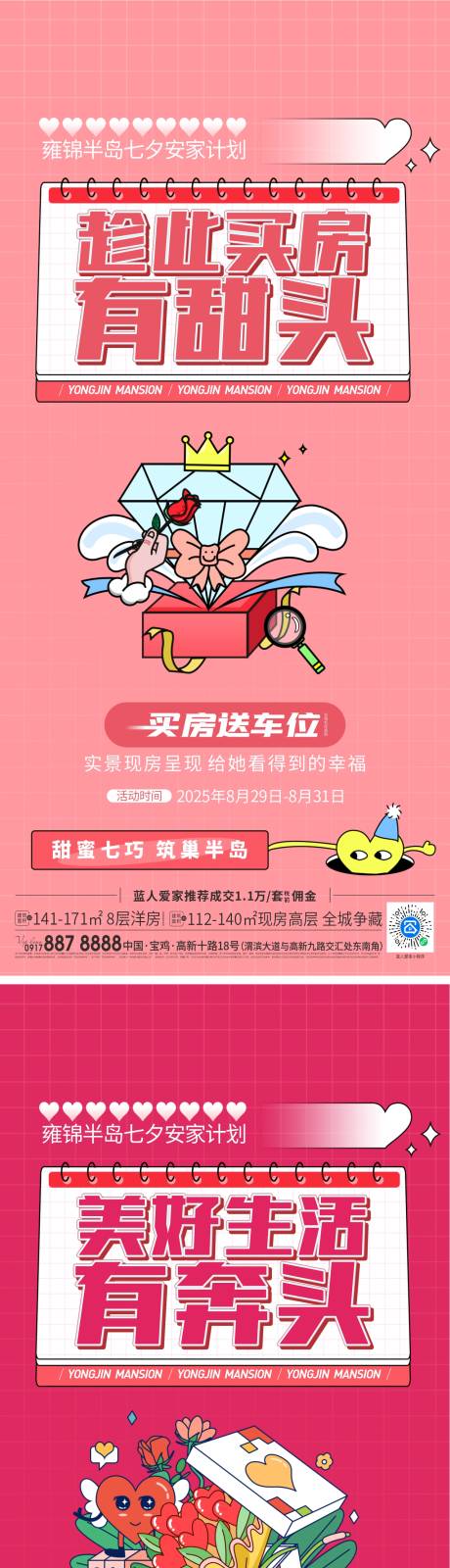 源文件下载【享设计】搜索编号：46550033760312175【七夕节活动海报】