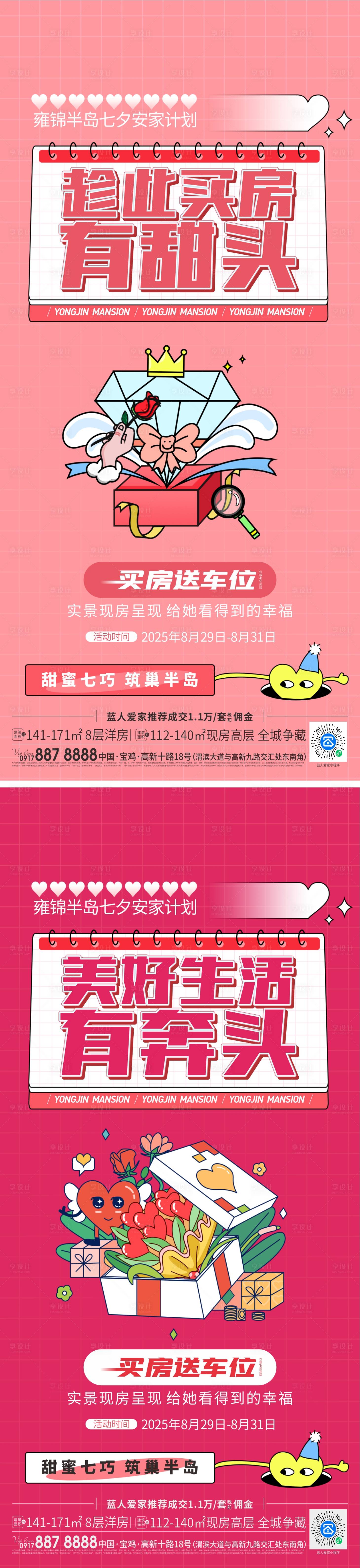 源文件下载【享设计】搜索编号：46550033760312175【七夕节活动海报】