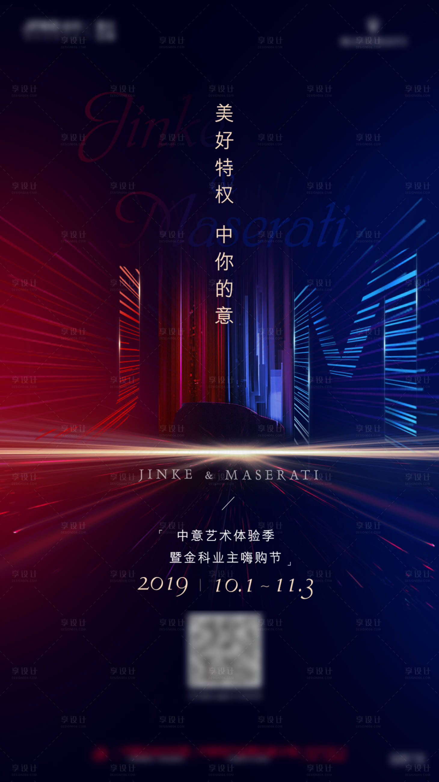 源文件下载【享设计】搜索编号：92950033623697323【项目汽车活动海报】