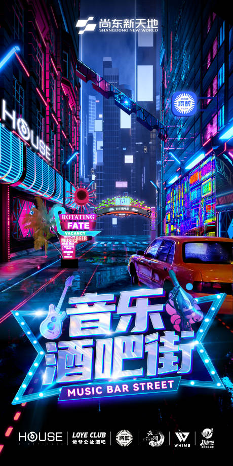 源文件下载【享设计】搜索编号：68480033633158583【酒吧街海报】