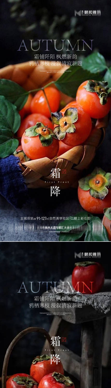 源文件下载【享设计】搜索编号：74200033540432969【霜降节气系列海报】