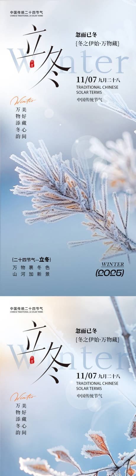 源文件下载【享设计】搜索编号：16590033637771870【立冬节气宣发海报】