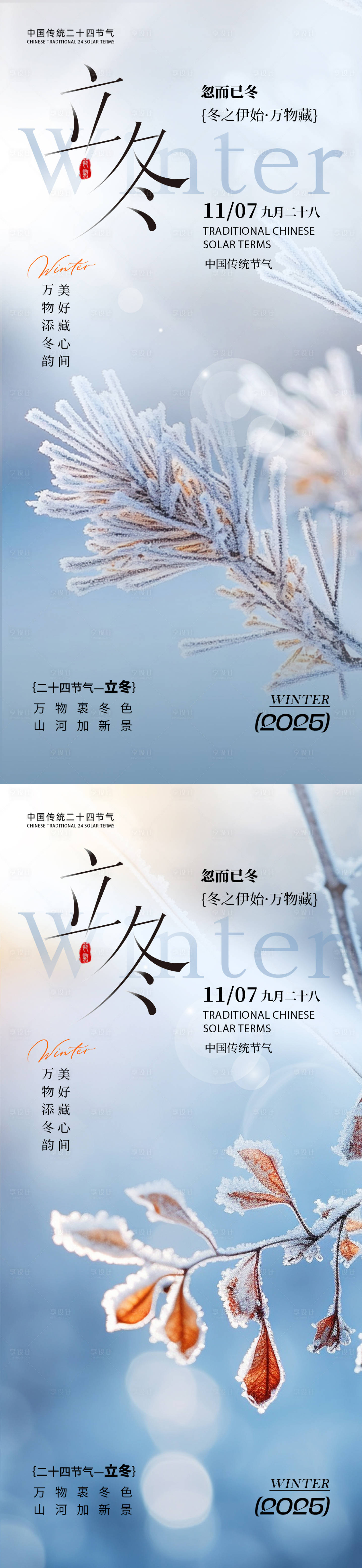 源文件下载【享设计】搜索编号：16590033637771870【立冬节气宣发海报】