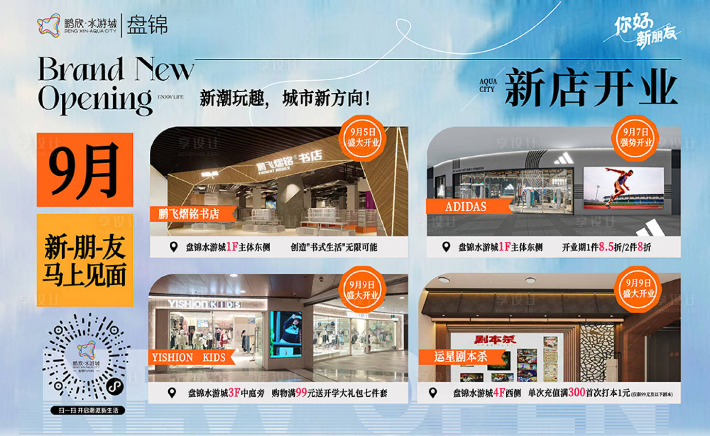 源文件下载【享设计】搜索编号：10720033662229576【新店开业宣传】