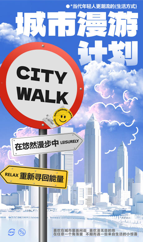 源文件下载【享设计】搜索编号：55970033451497988【citywalk城市漫步计划海报】