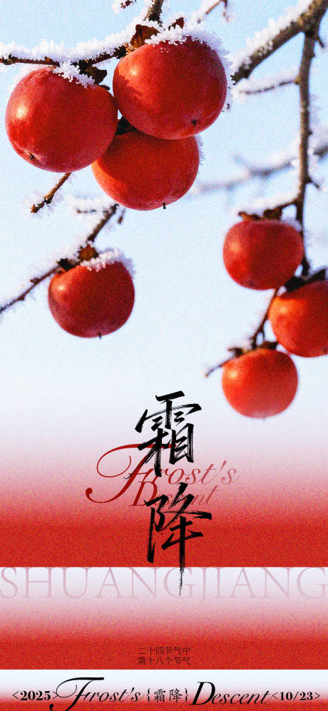 源文件下载【享设计】搜索编号：39500033504441158【霜降海报】