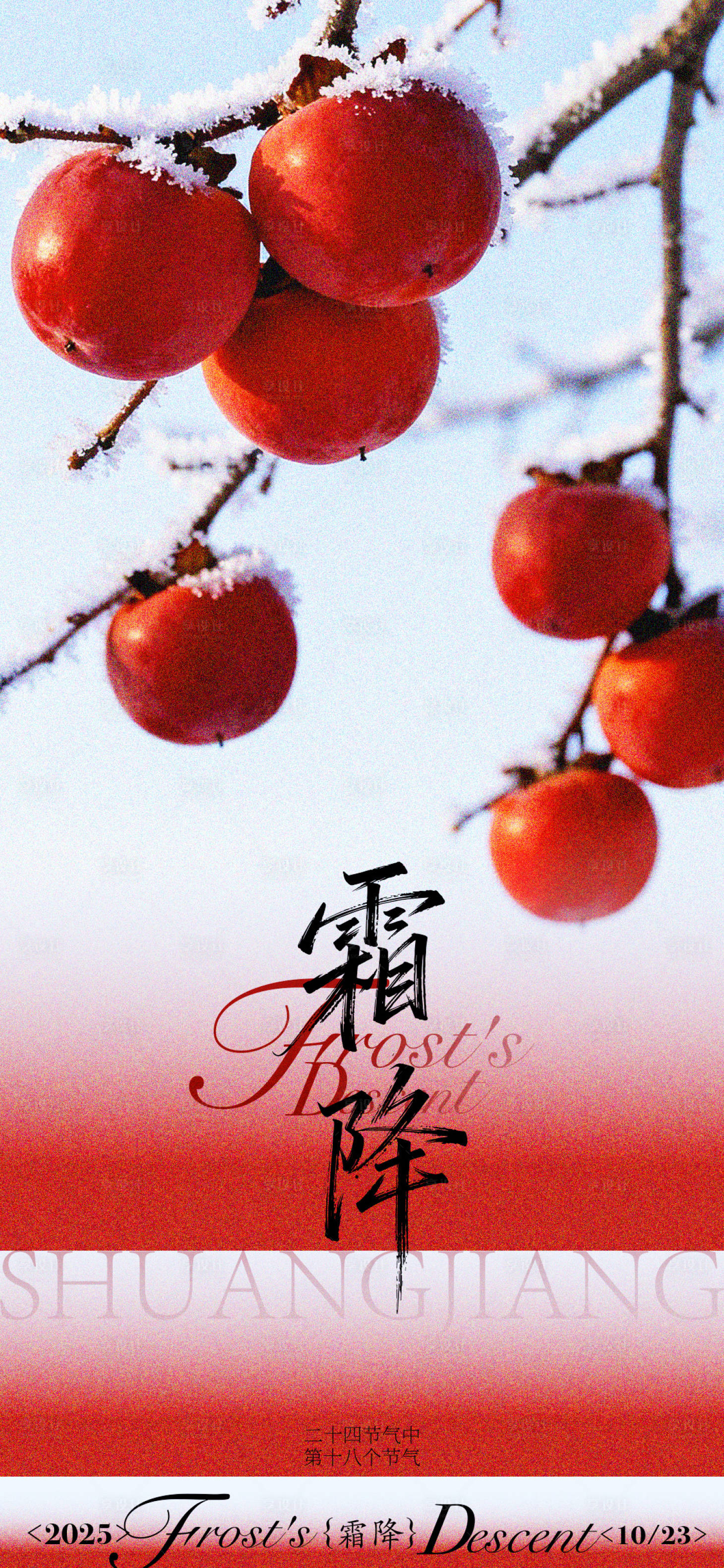 源文件下载【享设计】搜索编号：39500033504441158【霜降海报】