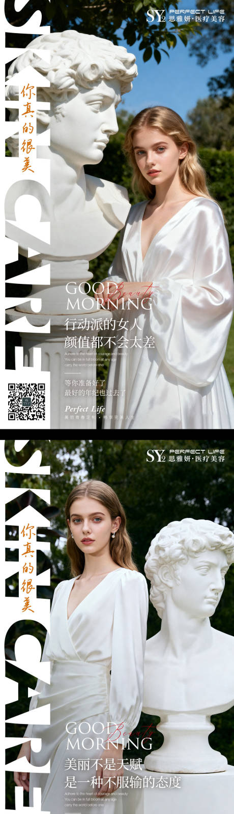 源文件下载【享设计】搜索编号：70850033469519937【早安医美早安美容早安你好】