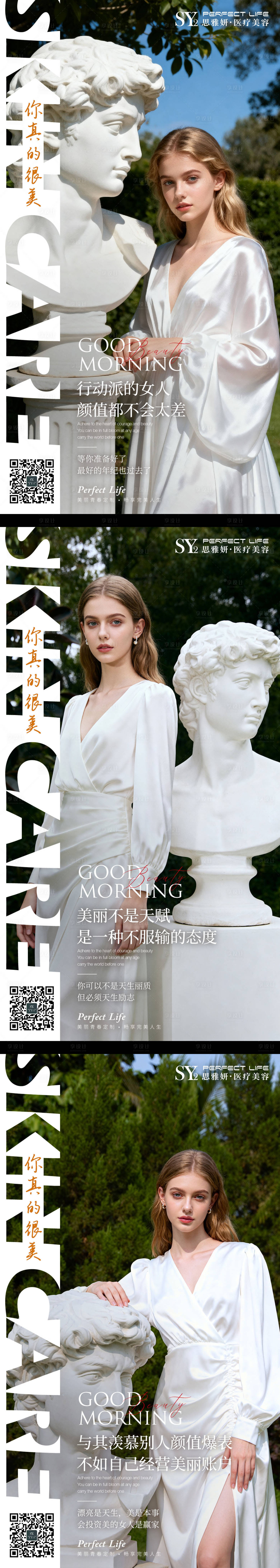 源文件下载【享设计】搜索编号：70850033469519937【早安医美早安美容早安你好】