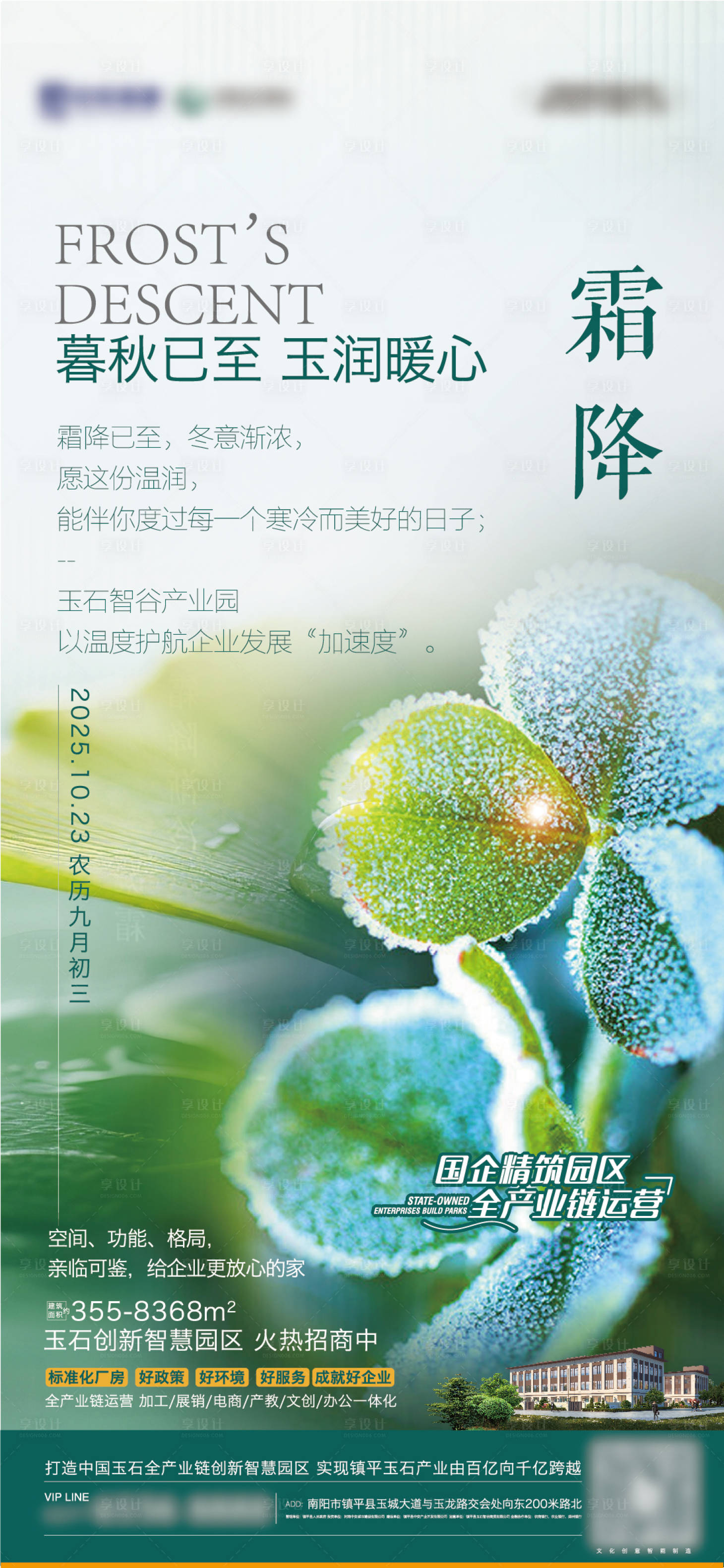 源文件下载【享设计】搜索编号：98710033671405229【霜降寒露立冬白露】