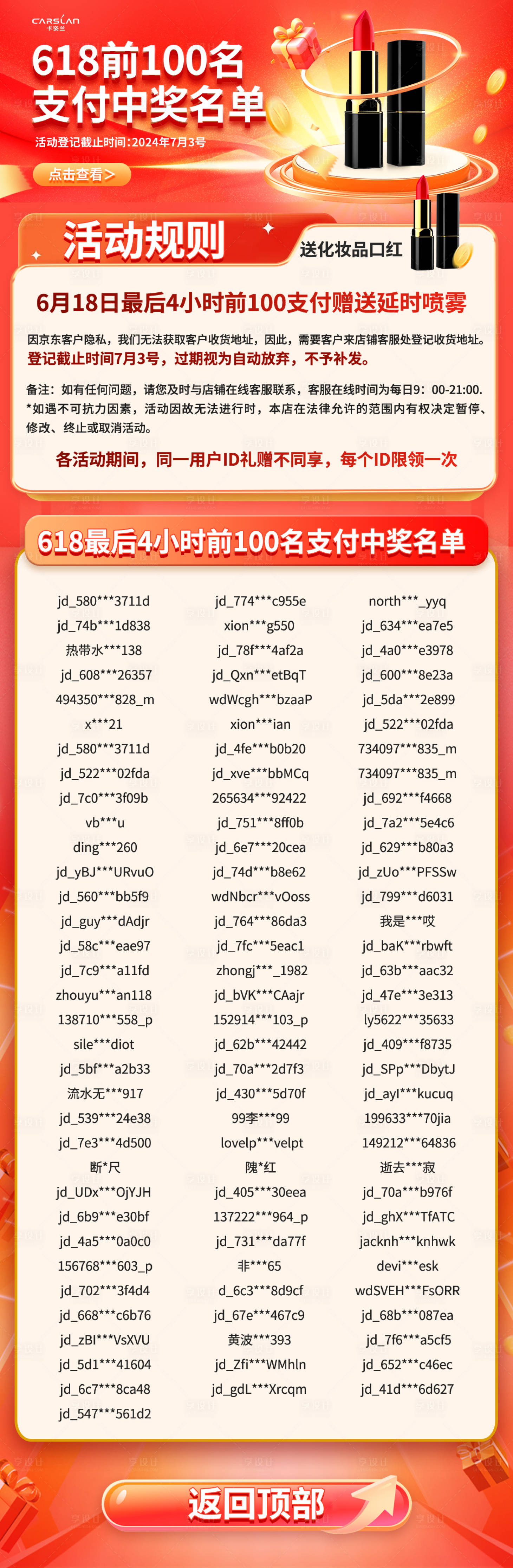 源文件下载【享设计】搜索编号：84910033623752477【电商活动名单公布长图海报】